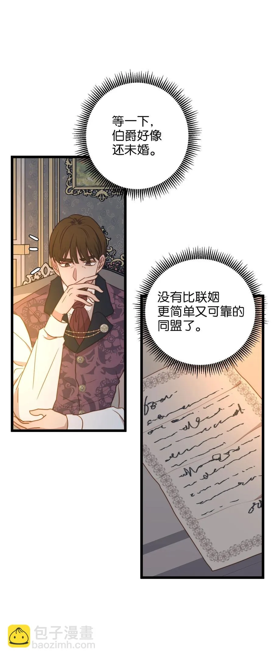 40 未婚的阿尔图什伯爵 第47页