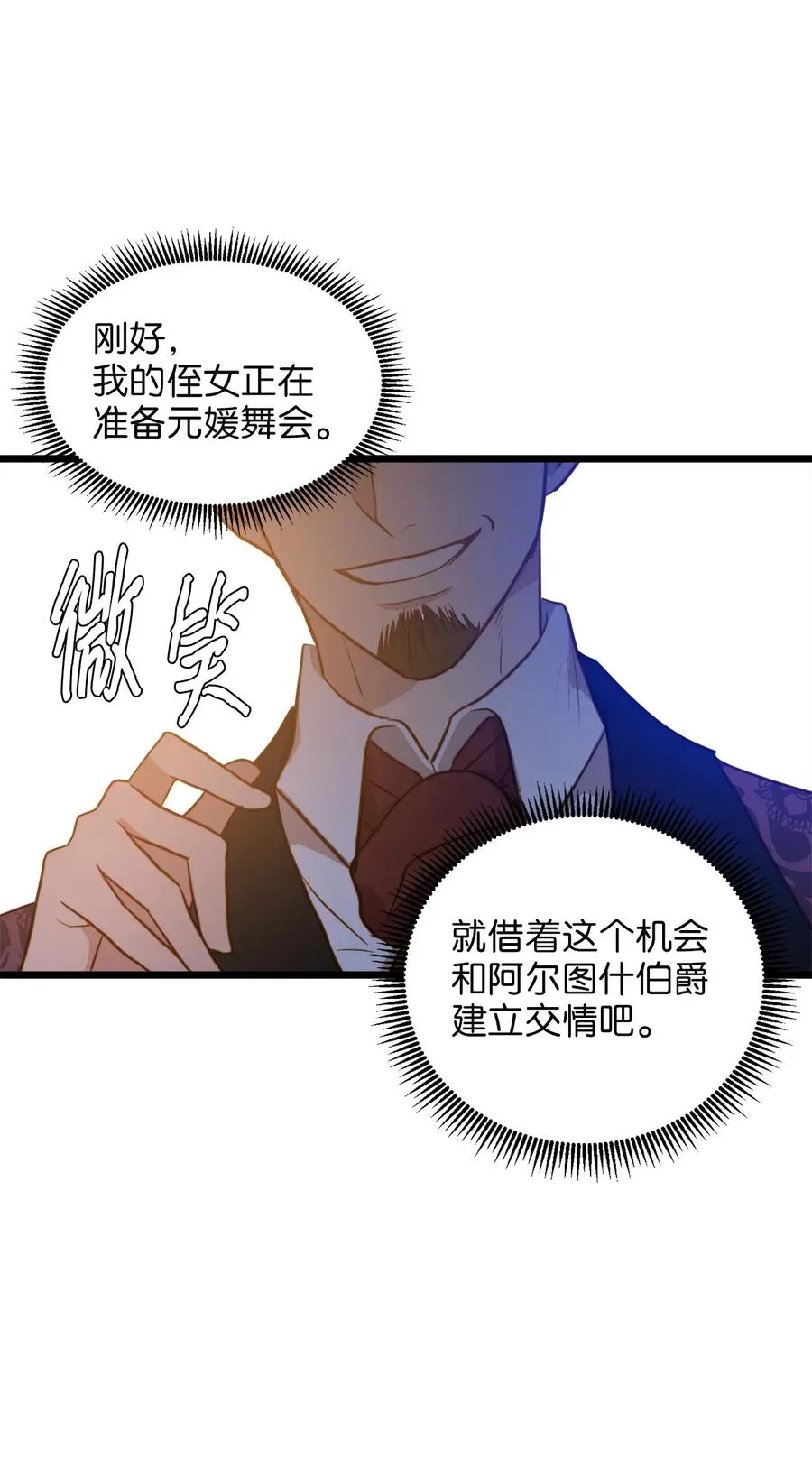 40 未婚的阿尔图什伯爵 第48页