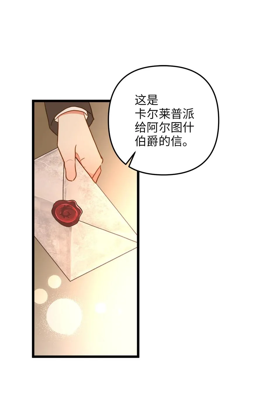 40 未婚的阿尔图什伯爵 第51页