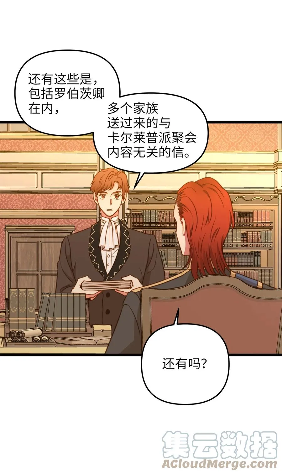 40 未婚的阿尔图什伯爵 第52页