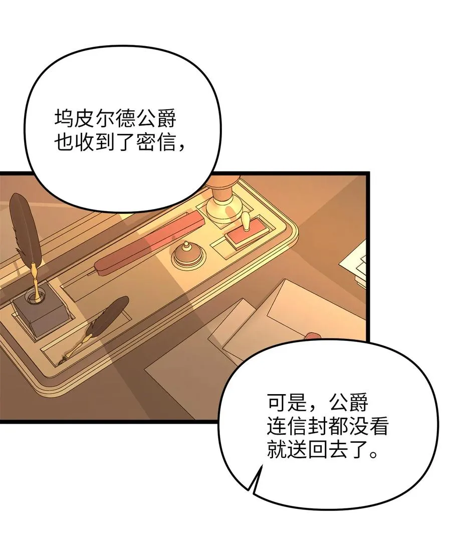 40 未婚的阿尔图什伯爵 第54页