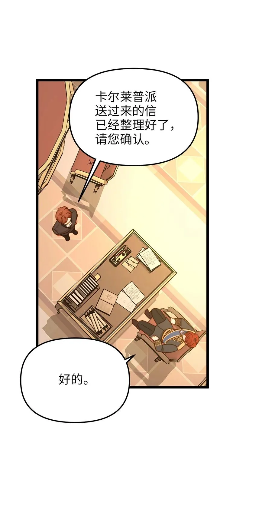 40 未婚的阿尔图什伯爵 第56页