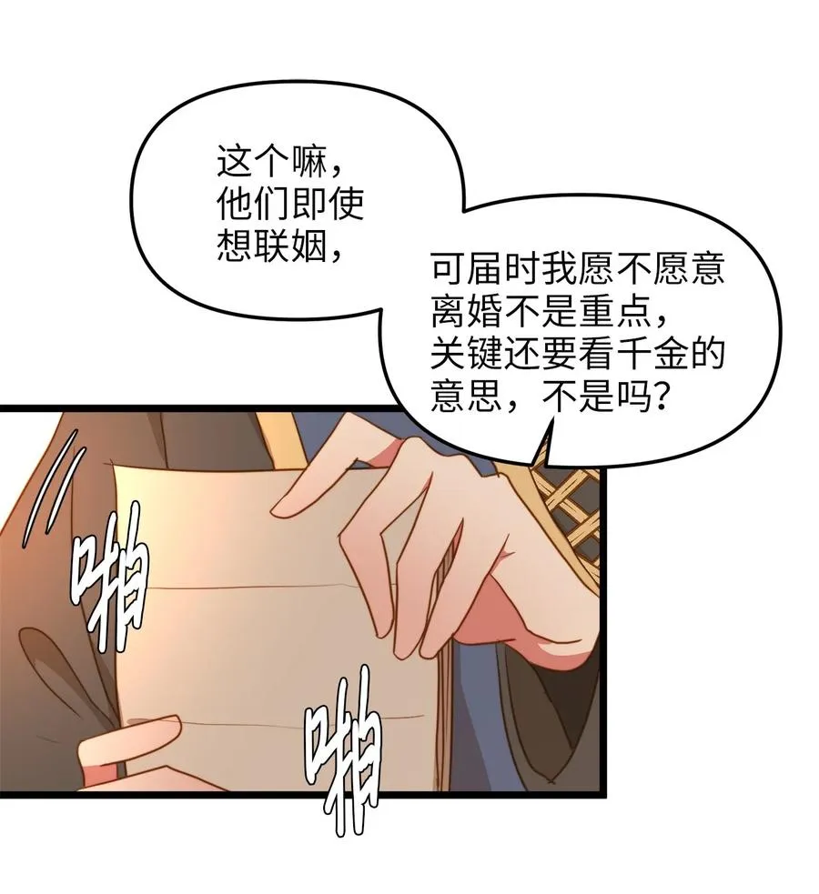 40 未婚的阿尔图什伯爵 第60页