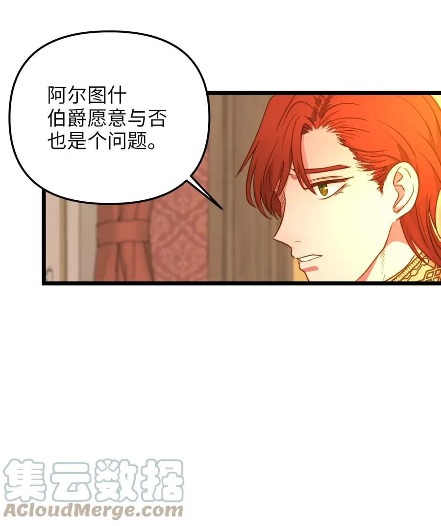 40 未婚的阿尔图什伯爵 第61页