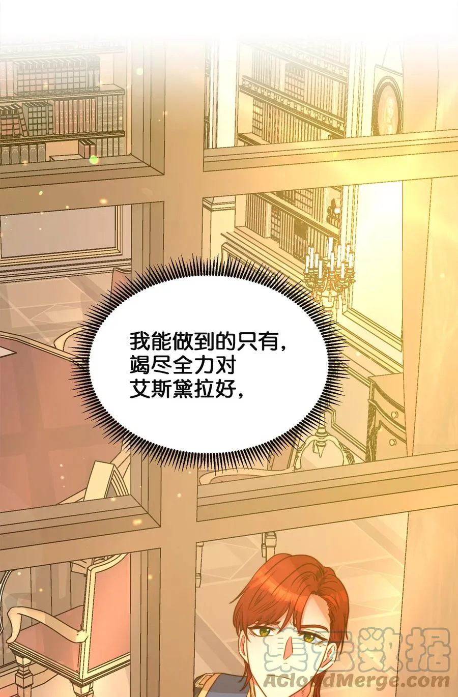 40 未婚的阿尔图什伯爵 第70页