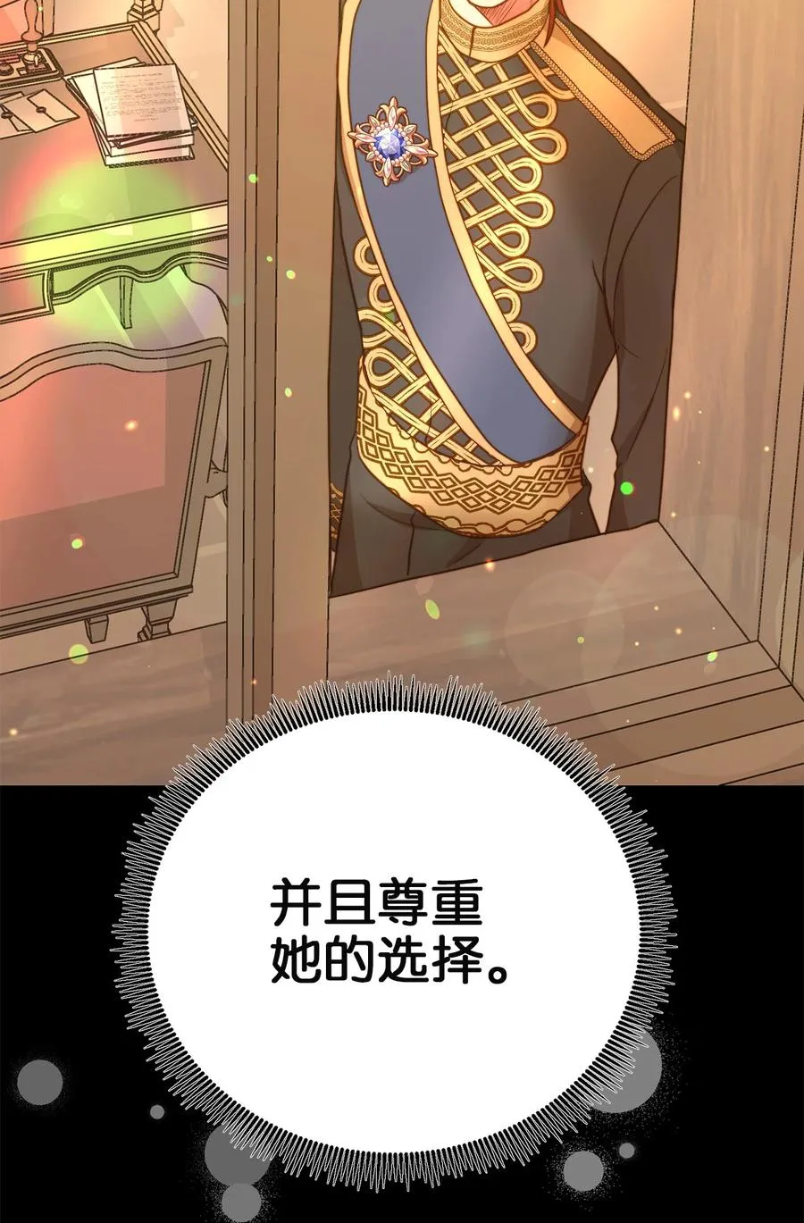40 未婚的阿尔图什伯爵 第71页