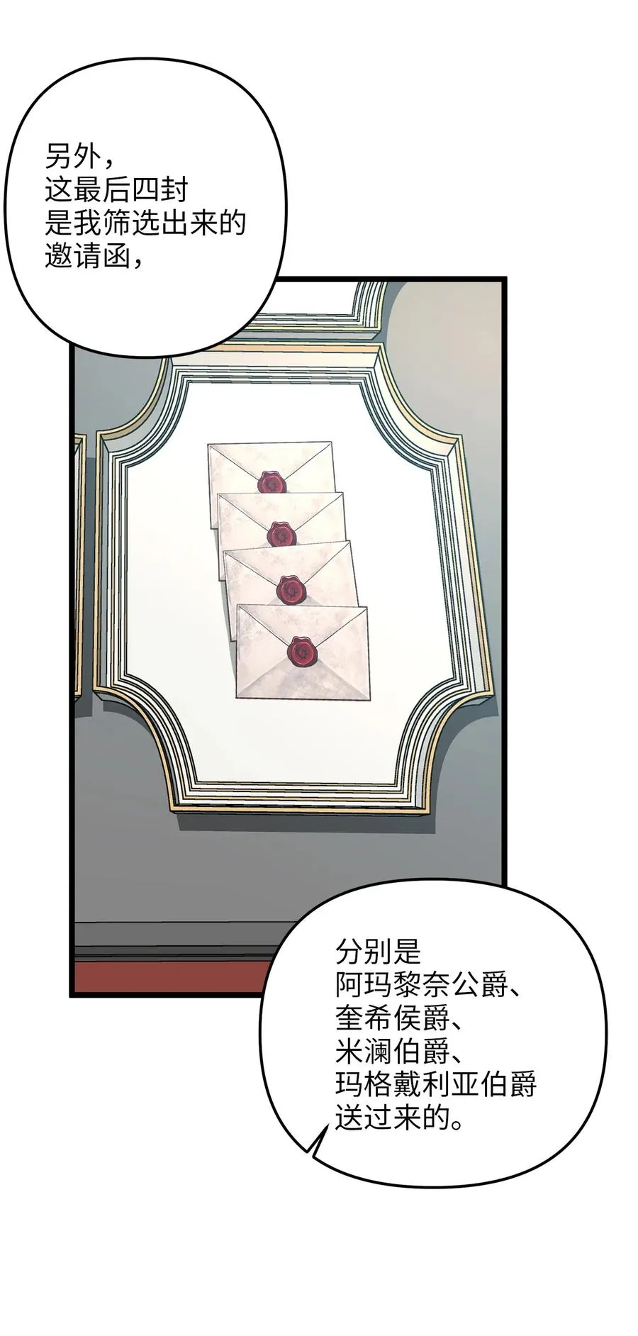 40 未婚的阿尔图什伯爵 第75页