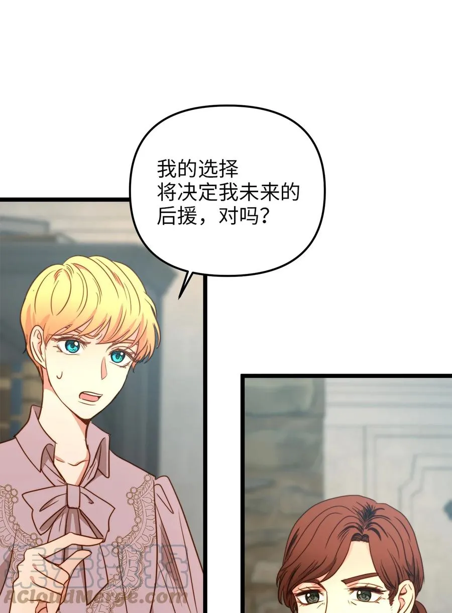 40 未婚的阿尔图什伯爵 第76页