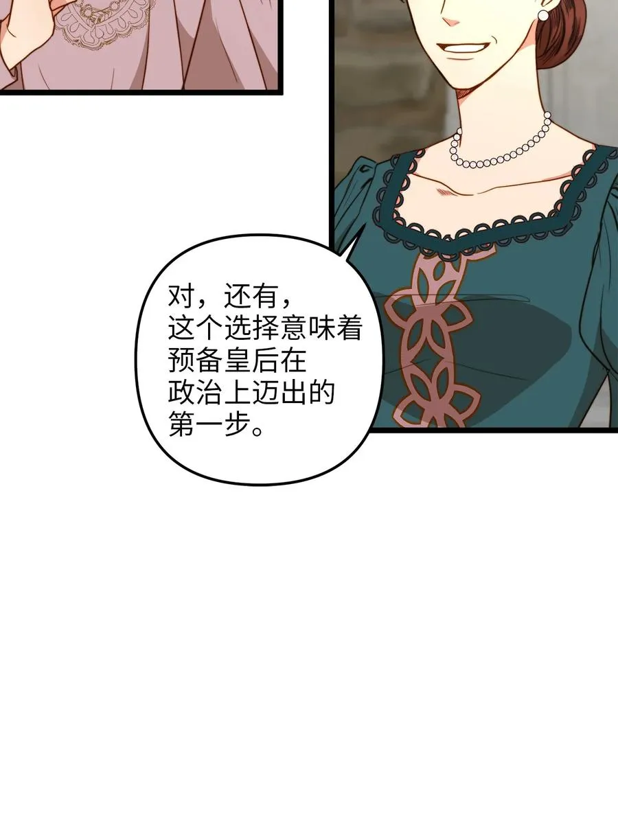 40 未婚的阿尔图什伯爵 第77页