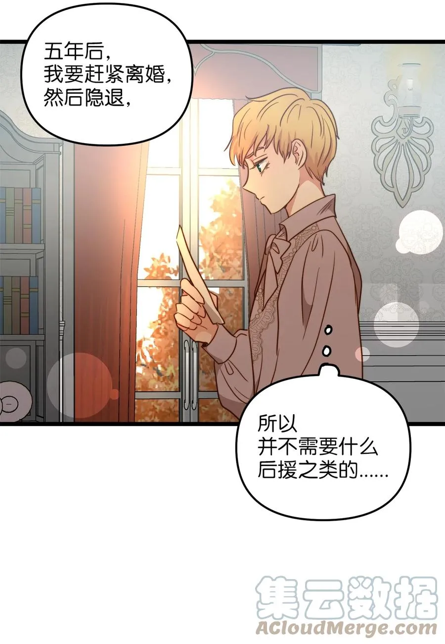 40 未婚的阿尔图什伯爵 第79页
