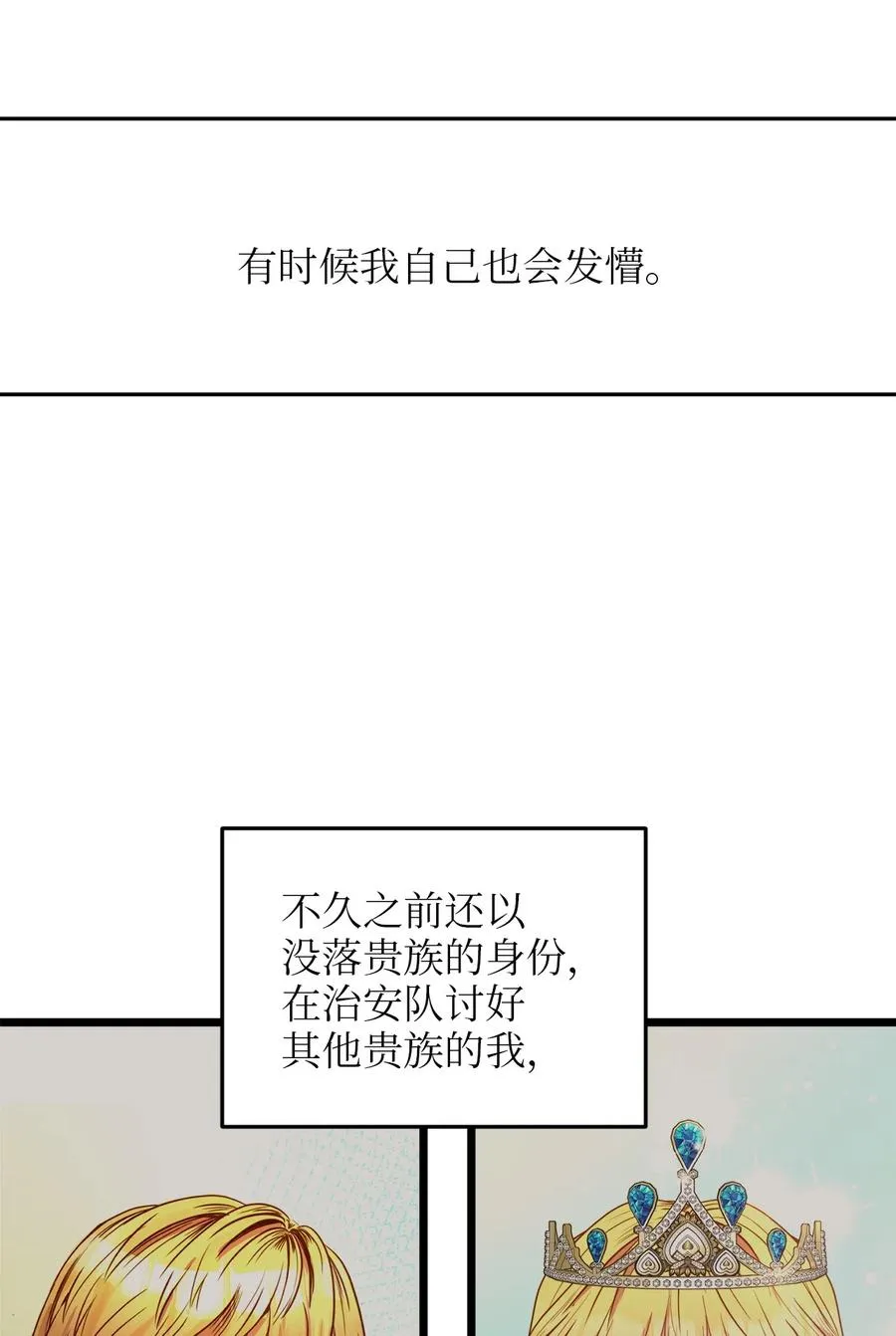 40 未婚的阿尔图什伯爵 第80页