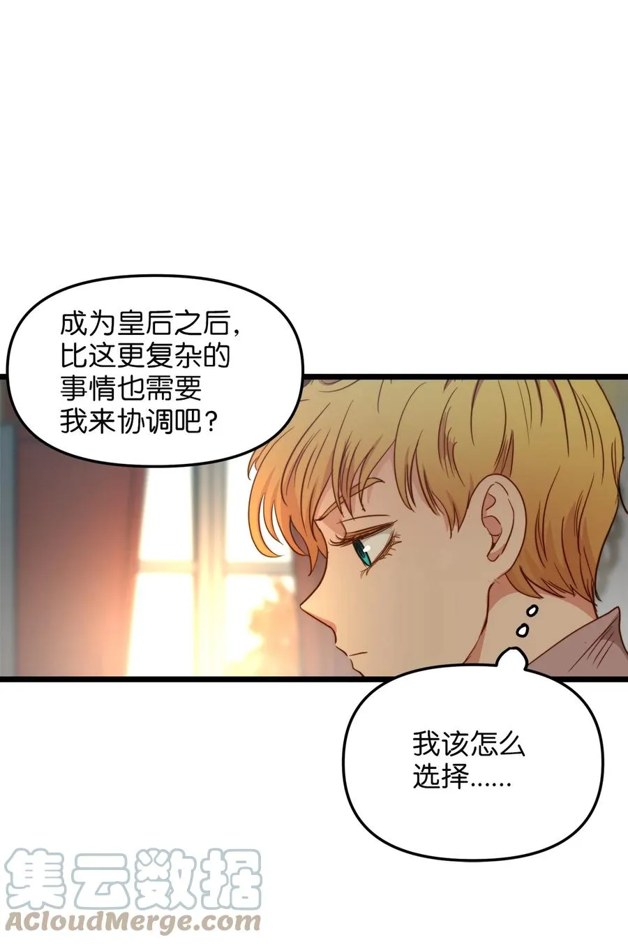 40 未婚的阿尔图什伯爵 第82页