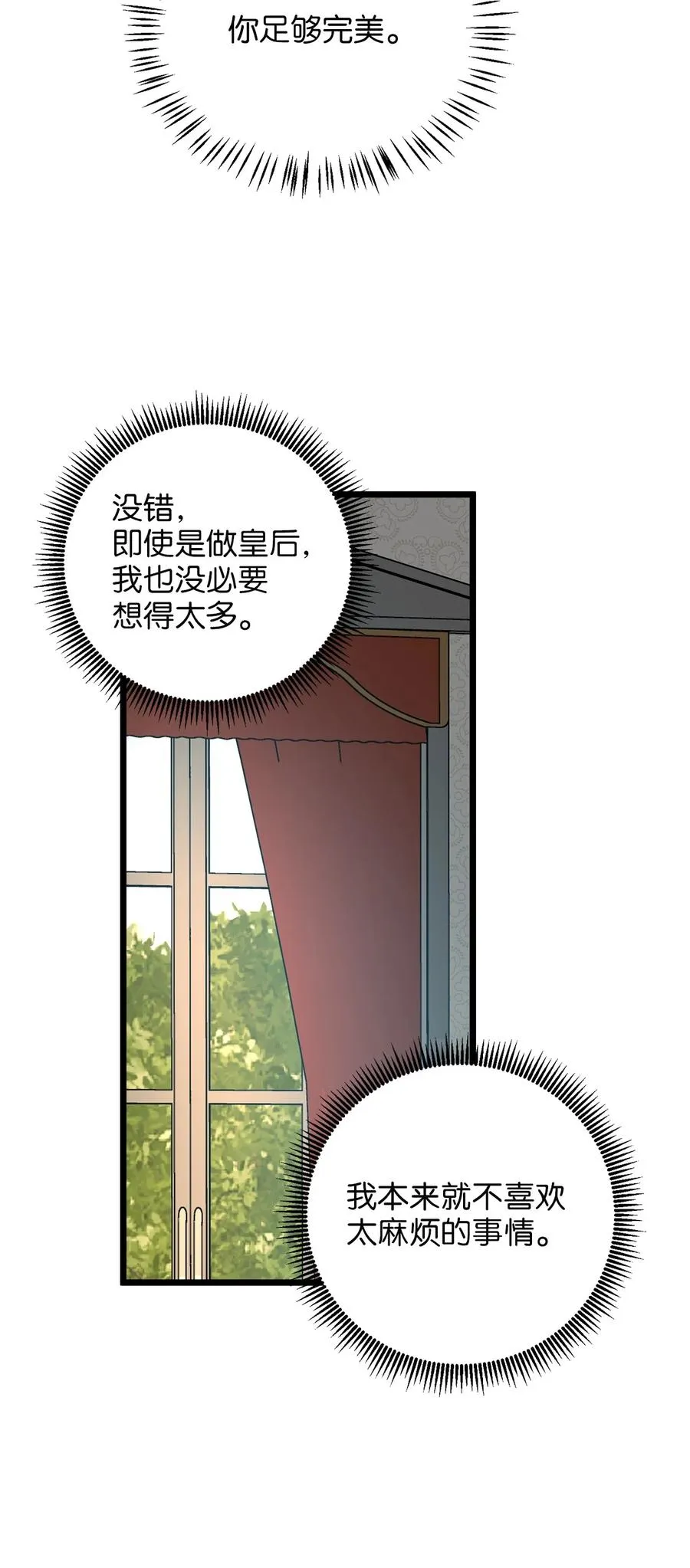 40 未婚的阿尔图什伯爵 第84页