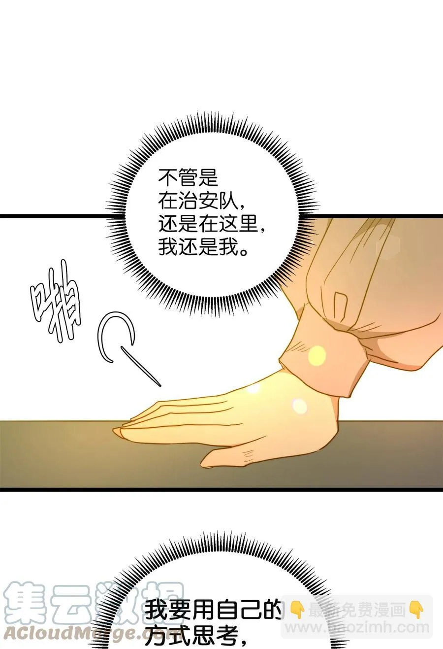 40 未婚的阿尔图什伯爵 第85页
