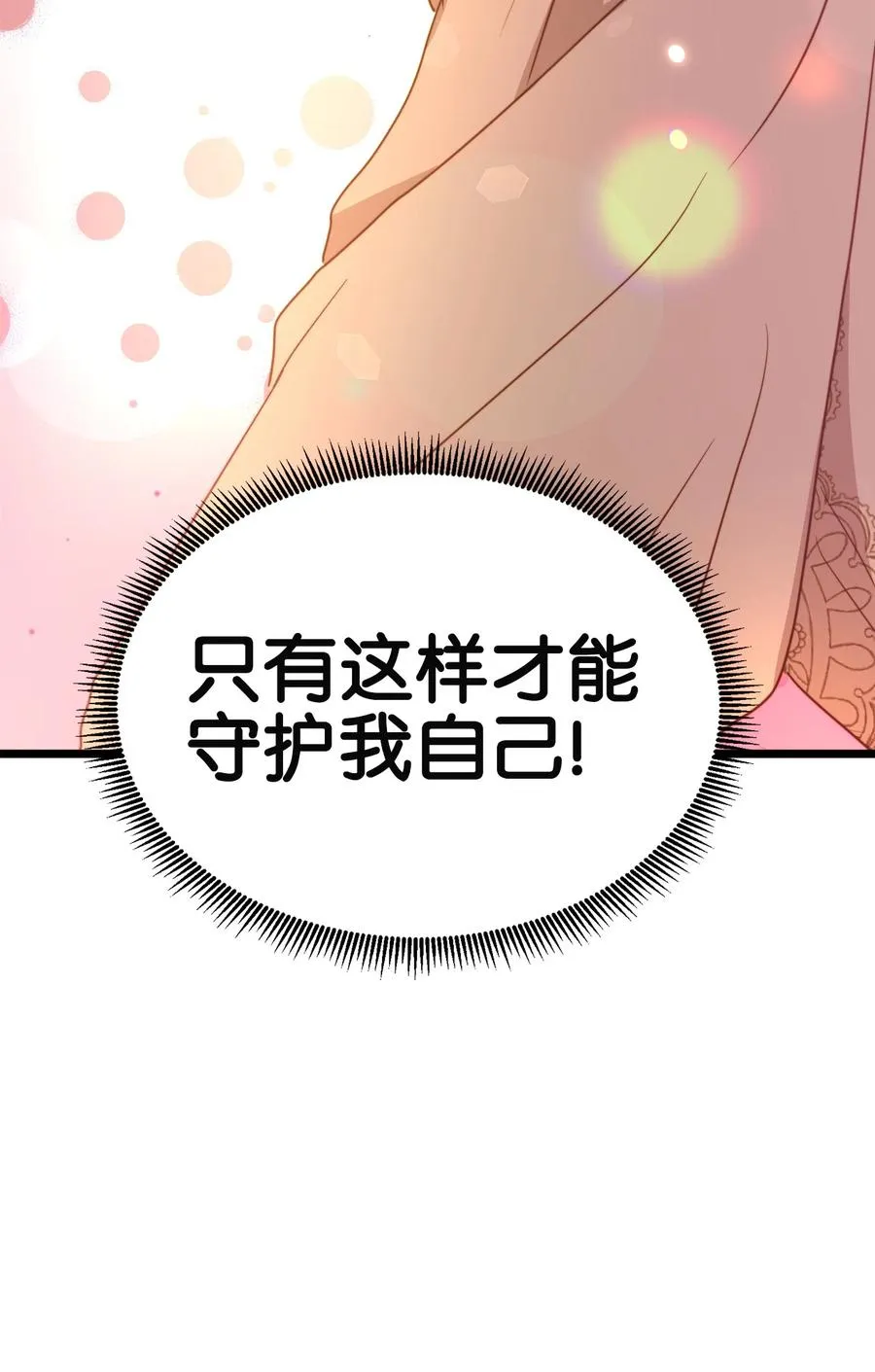40 未婚的阿尔图什伯爵 第87页