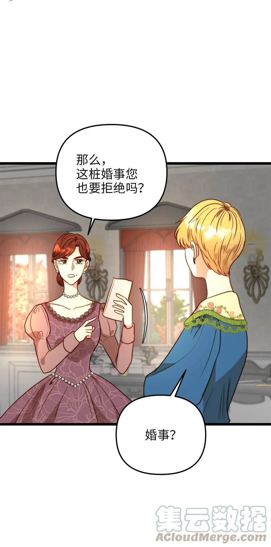 41 皇后宫之行 第7页