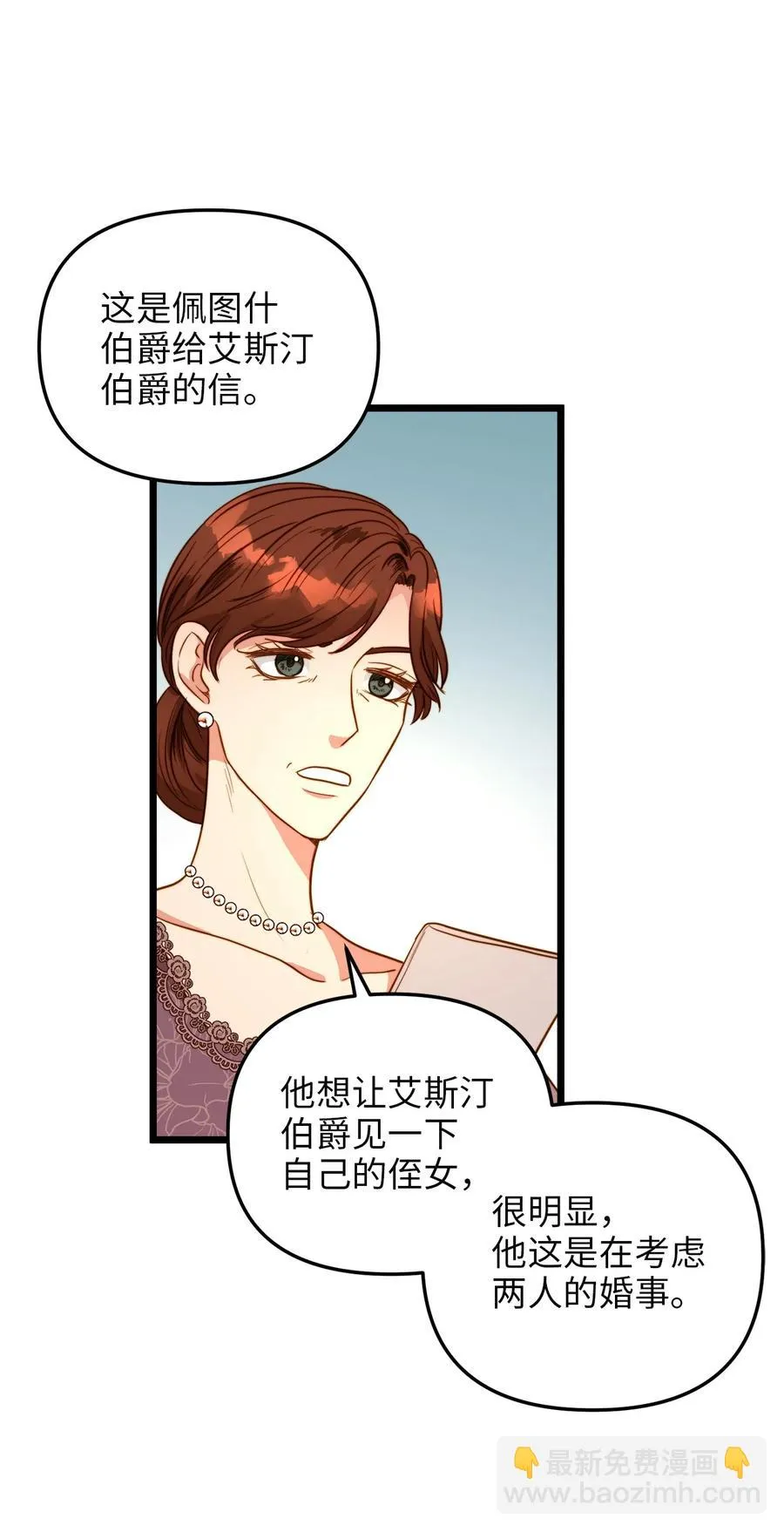 41 皇后宫之行 第8页