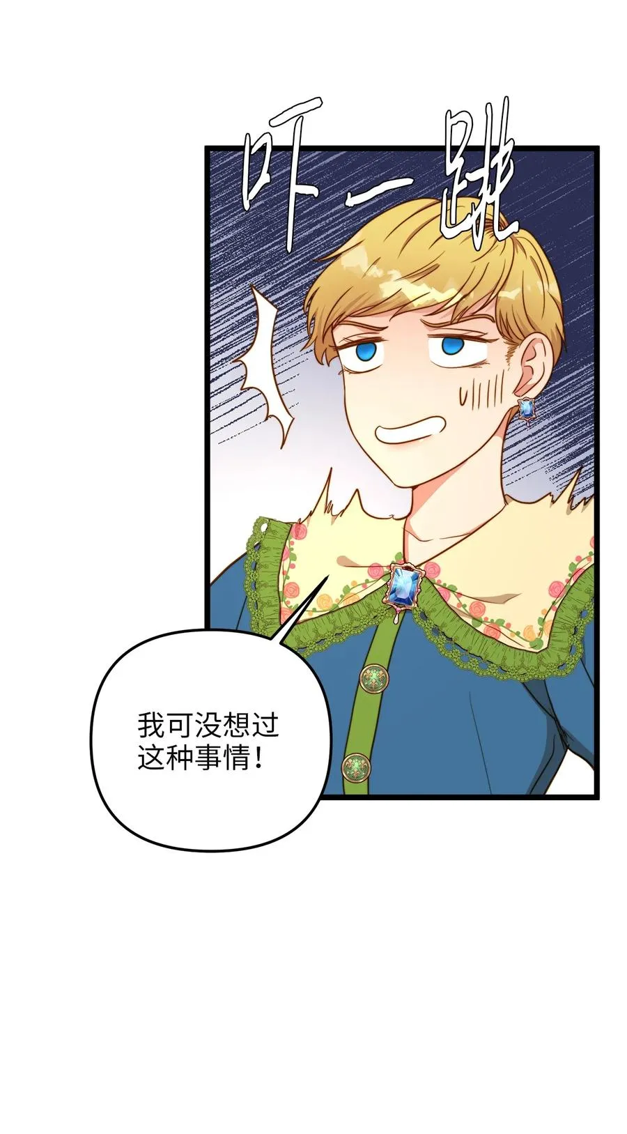 41 皇后宫之行 第9页