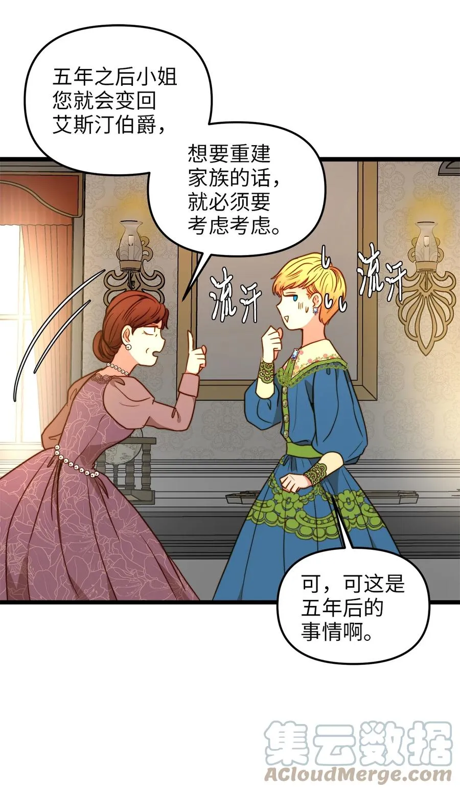 41 皇后宫之行 第10页