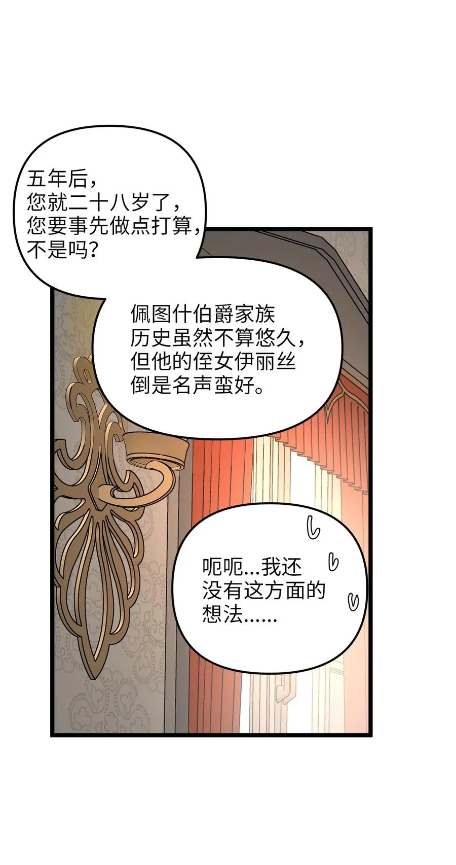 41 皇后宫之行 第11页