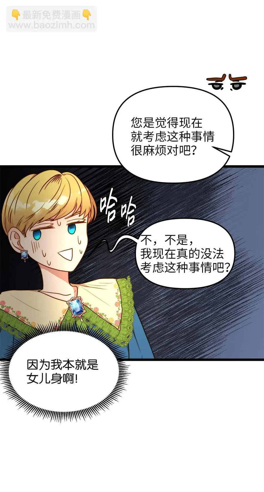 41 皇后宫之行 第12页