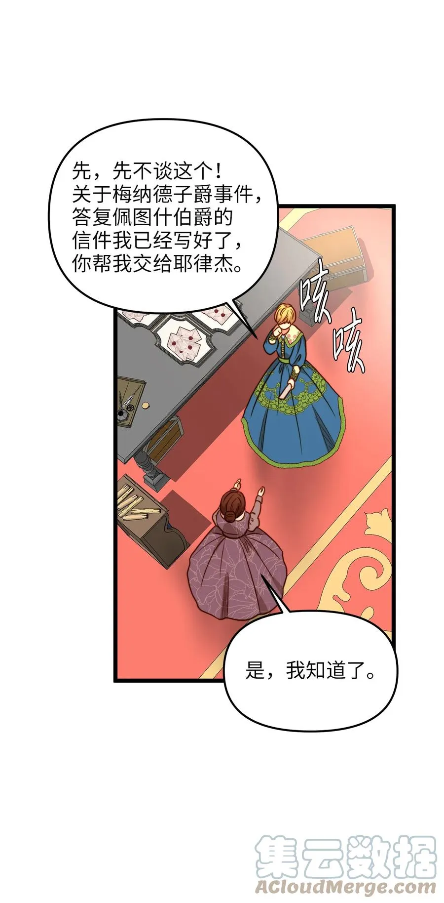 41 皇后宫之行 第13页