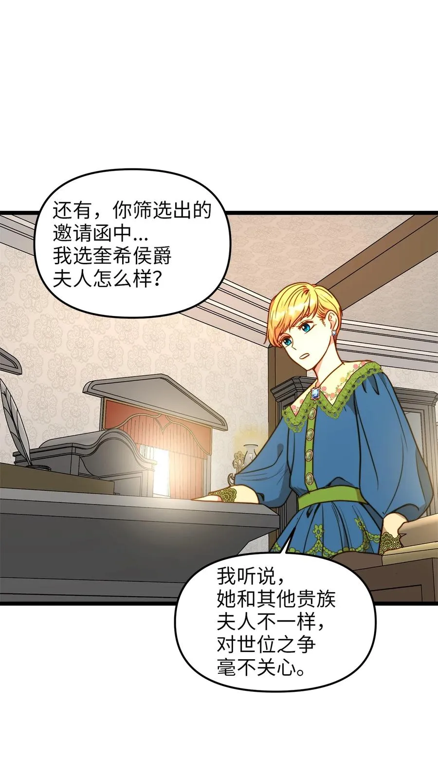 41 皇后宫之行 第14页