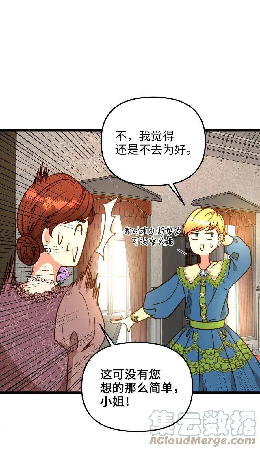 41 皇后宫之行 第16页