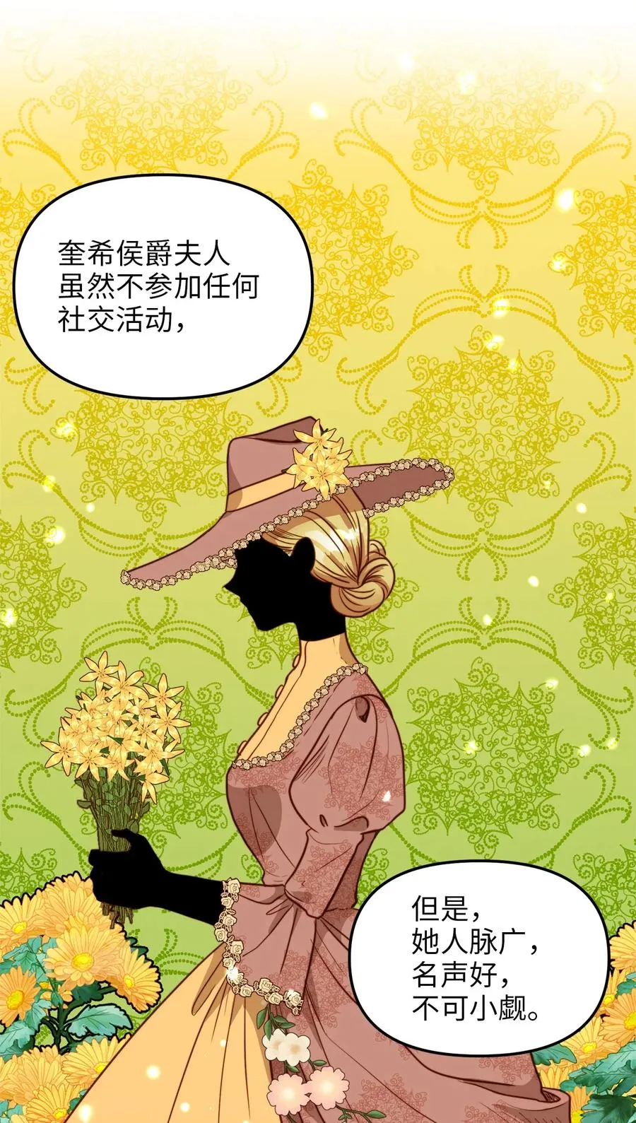 41 皇后宫之行 第17页