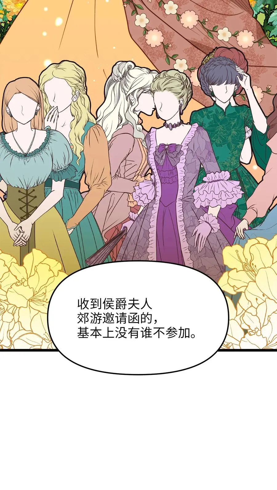 41 皇后宫之行 第18页