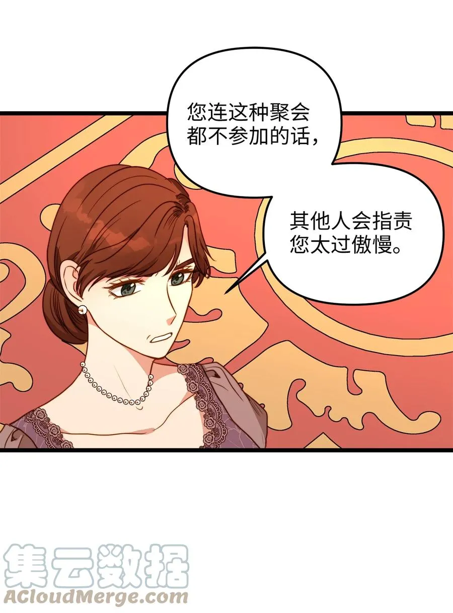 41 皇后宫之行 第19页