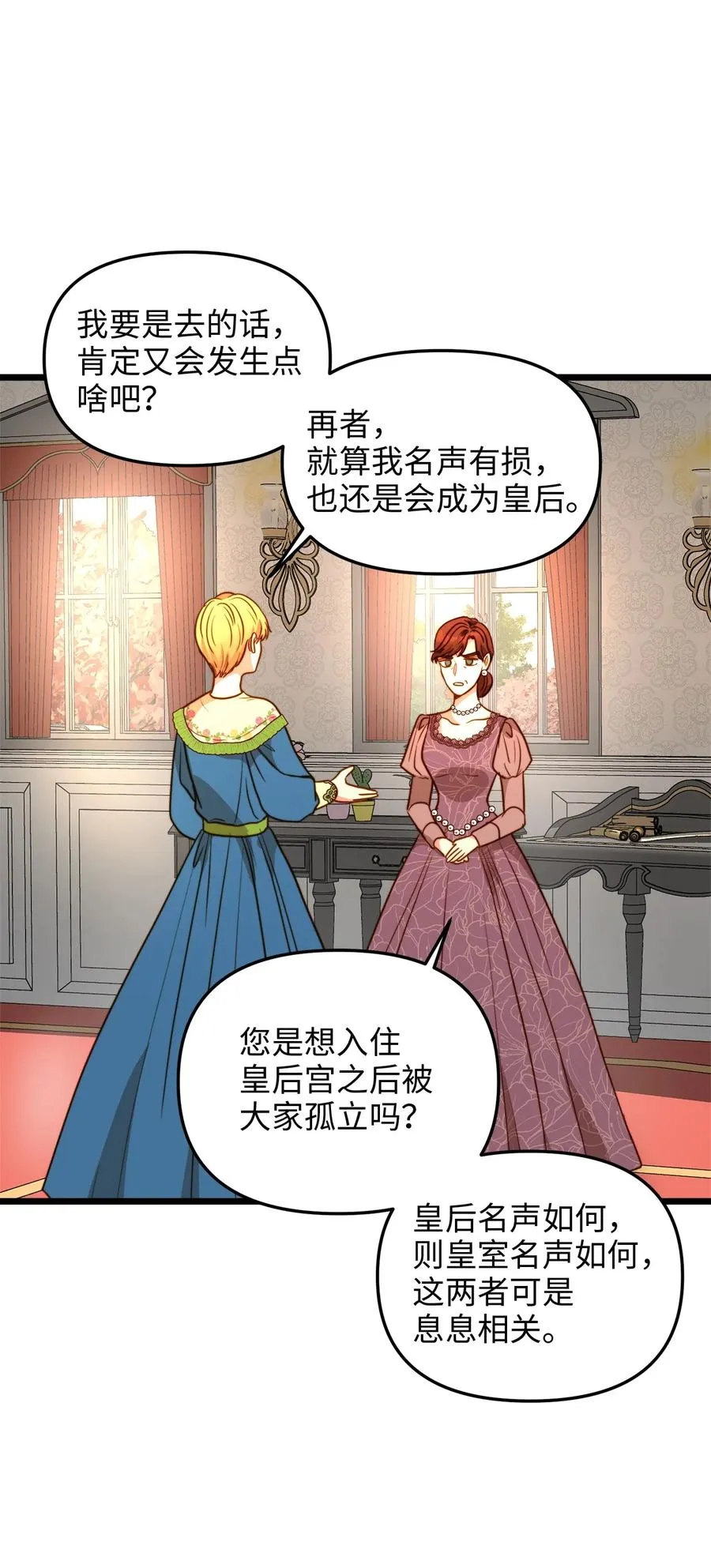 41 皇后宫之行 第20页