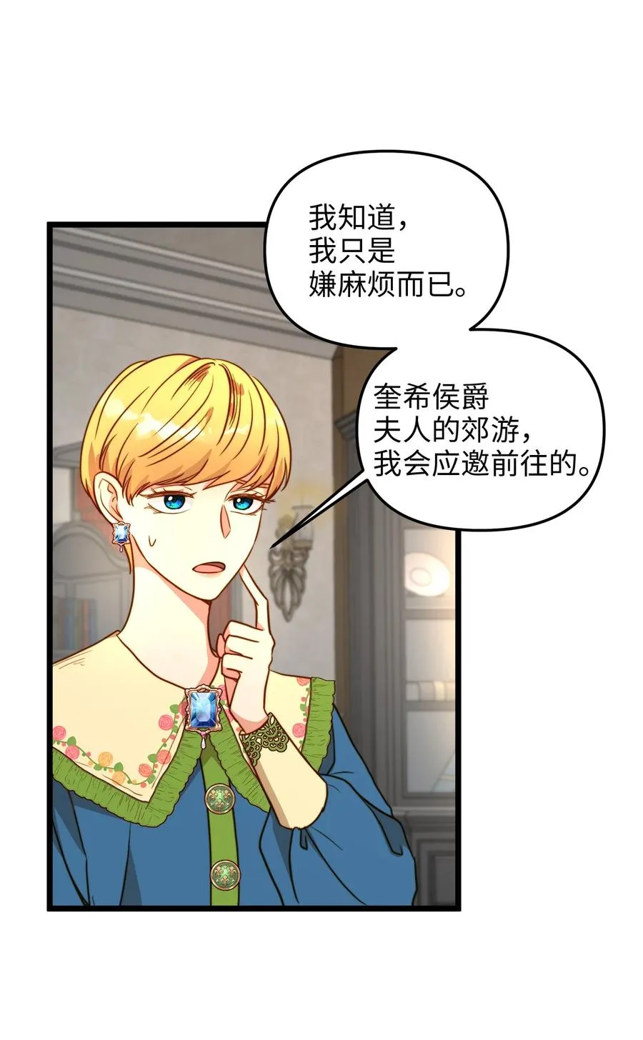 41 皇后宫之行 第21页