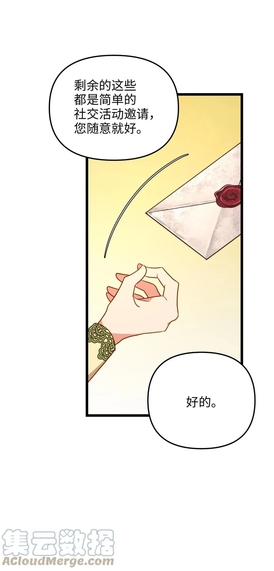 41 皇后宫之行 第22页