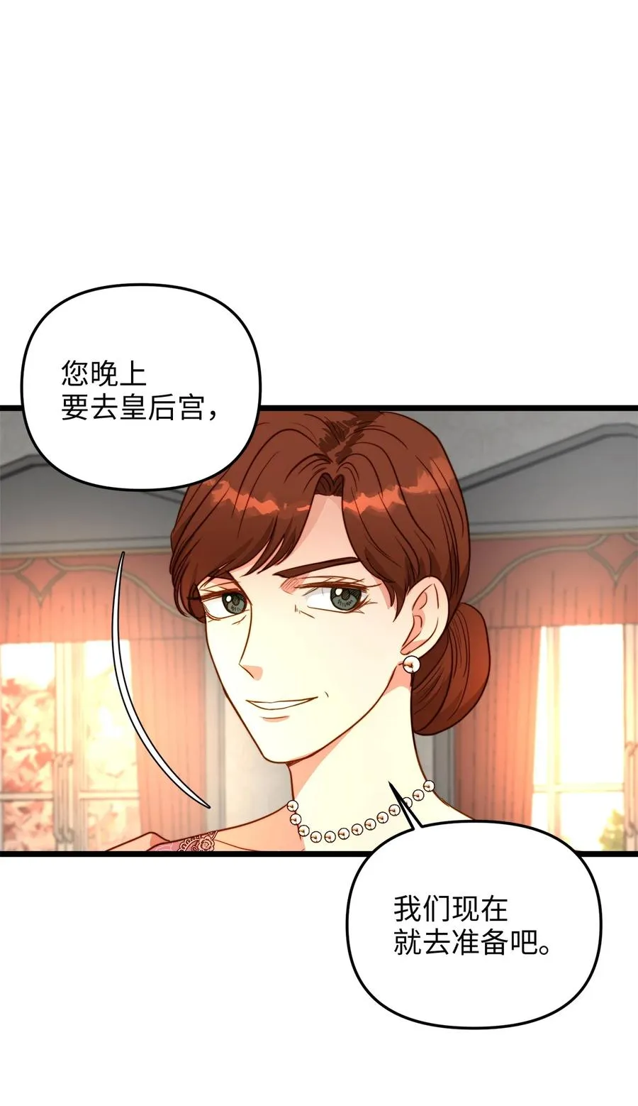 41 皇后宫之行 第23页