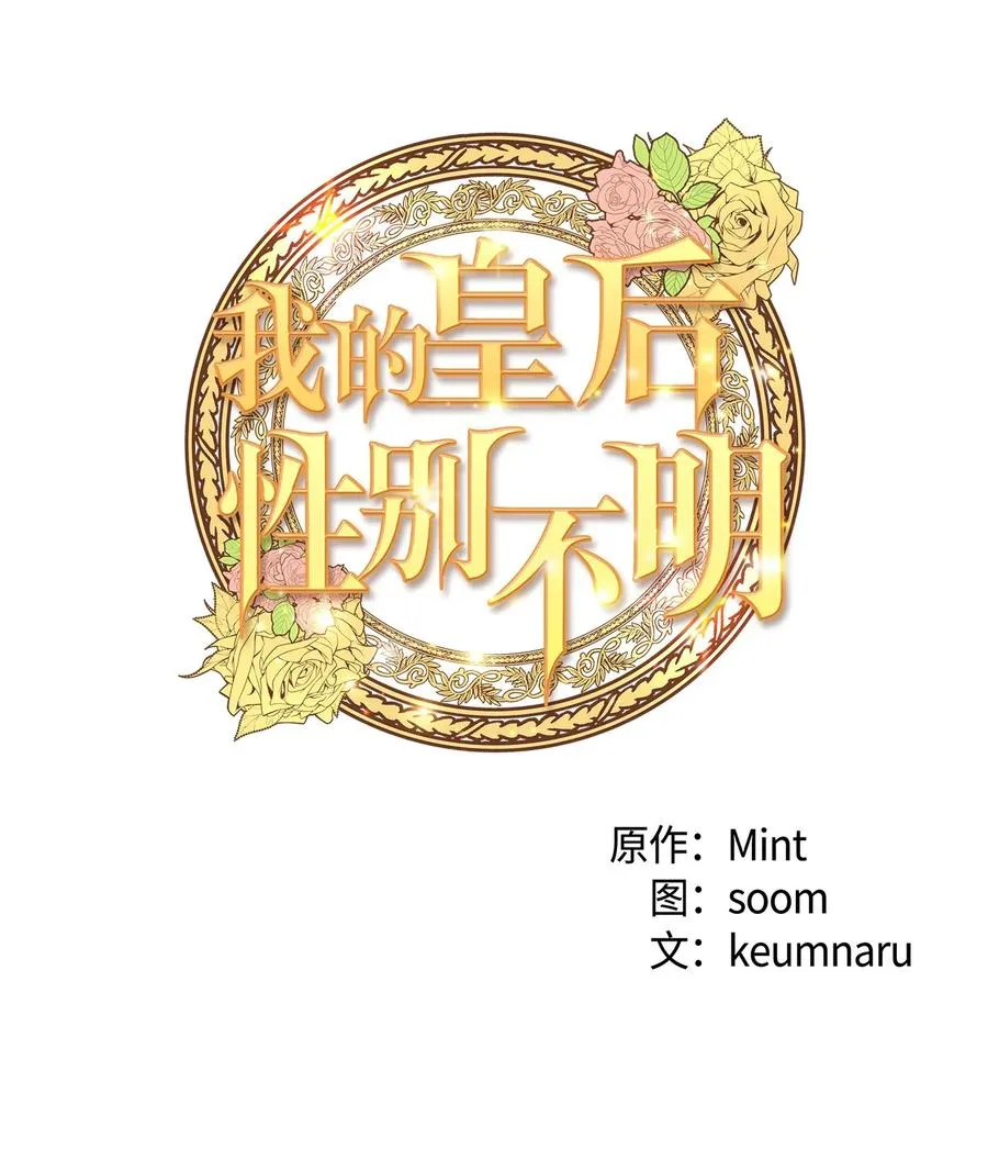 41 皇后宫之行 第24页