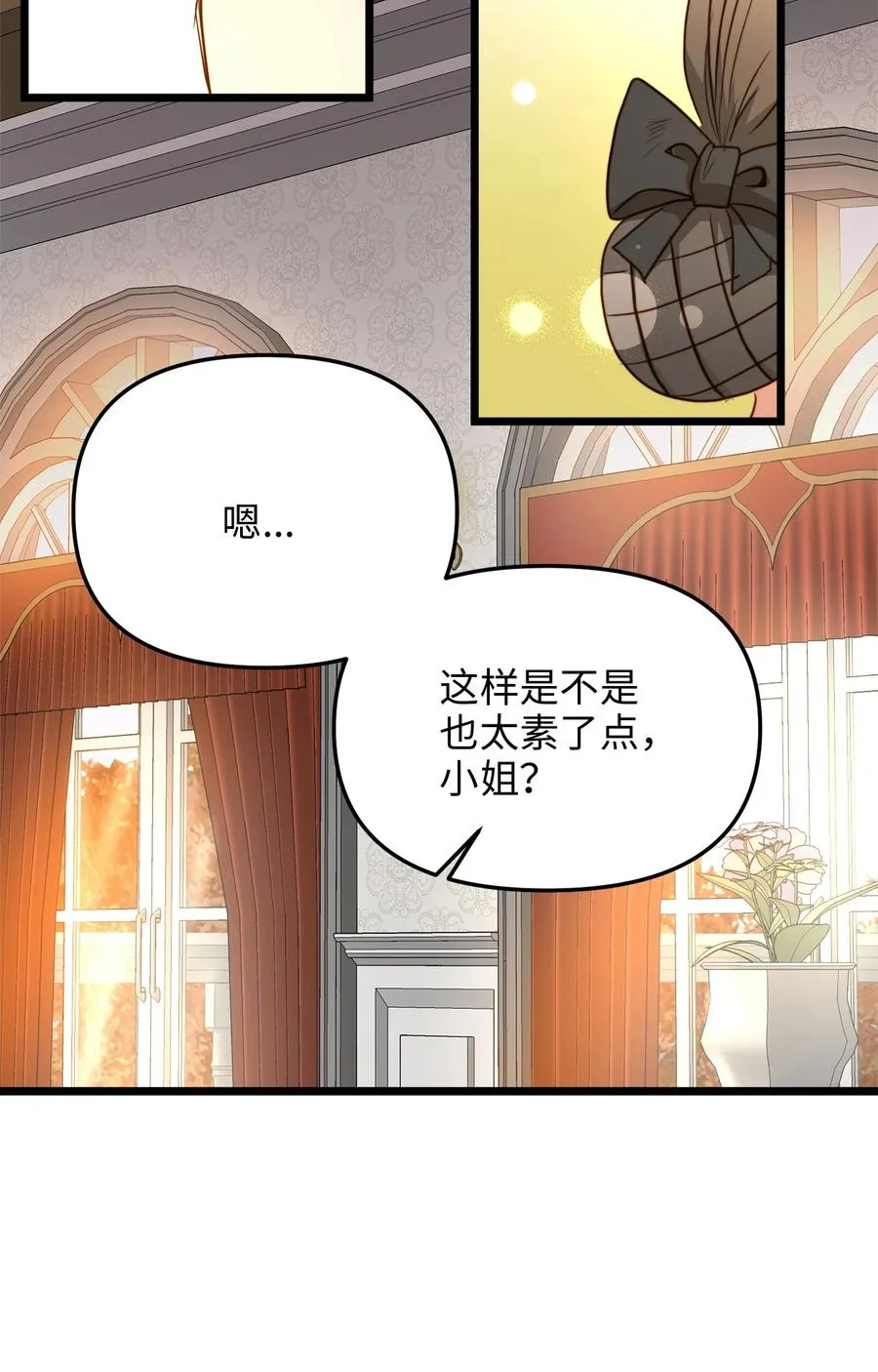 41 皇后宫之行 第26页