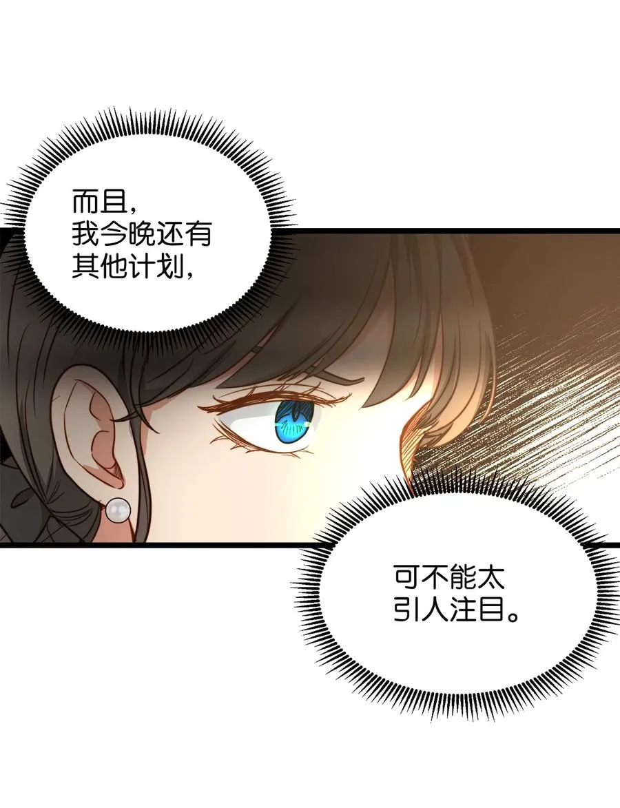 41 皇后宫之行 第29页