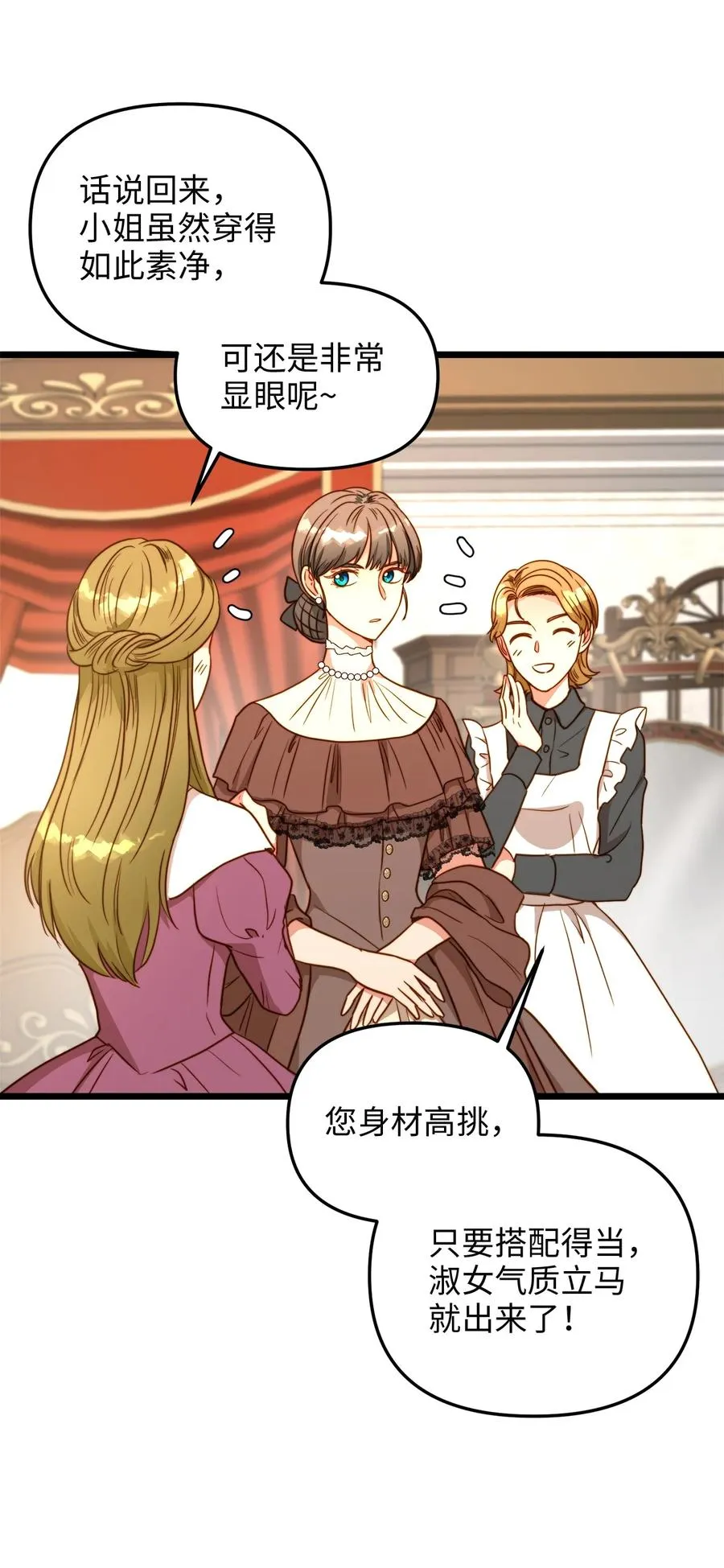 41 皇后宫之行 第30页