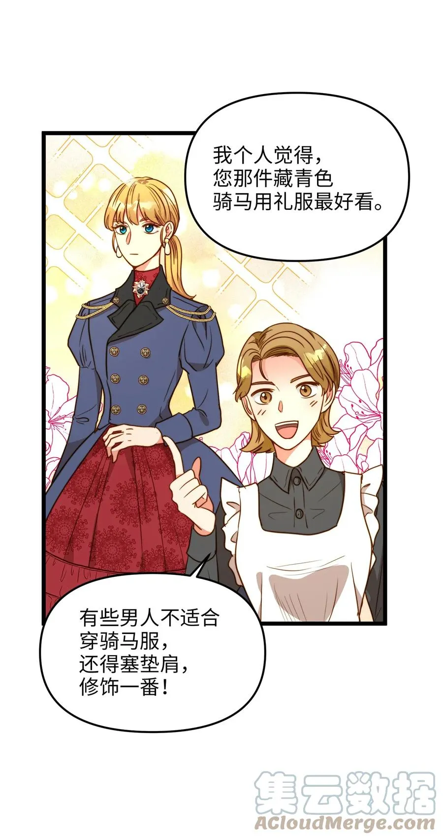 41 皇后宫之行 第31页