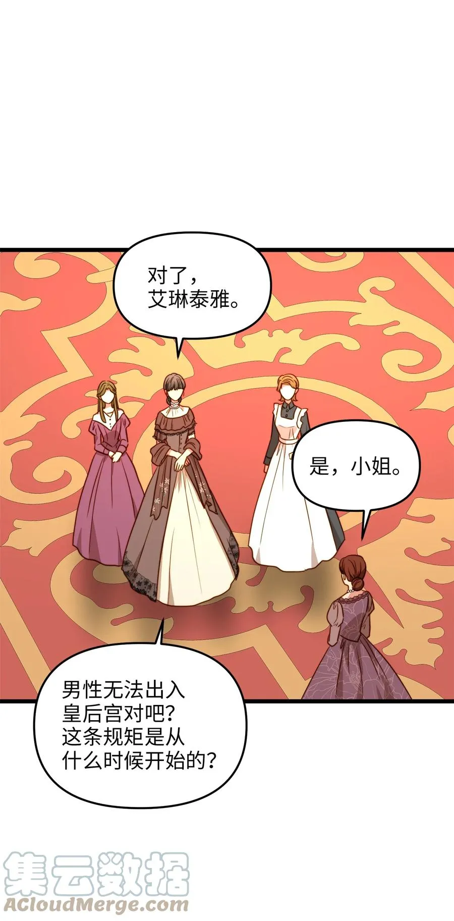 41 皇后宫之行 第34页