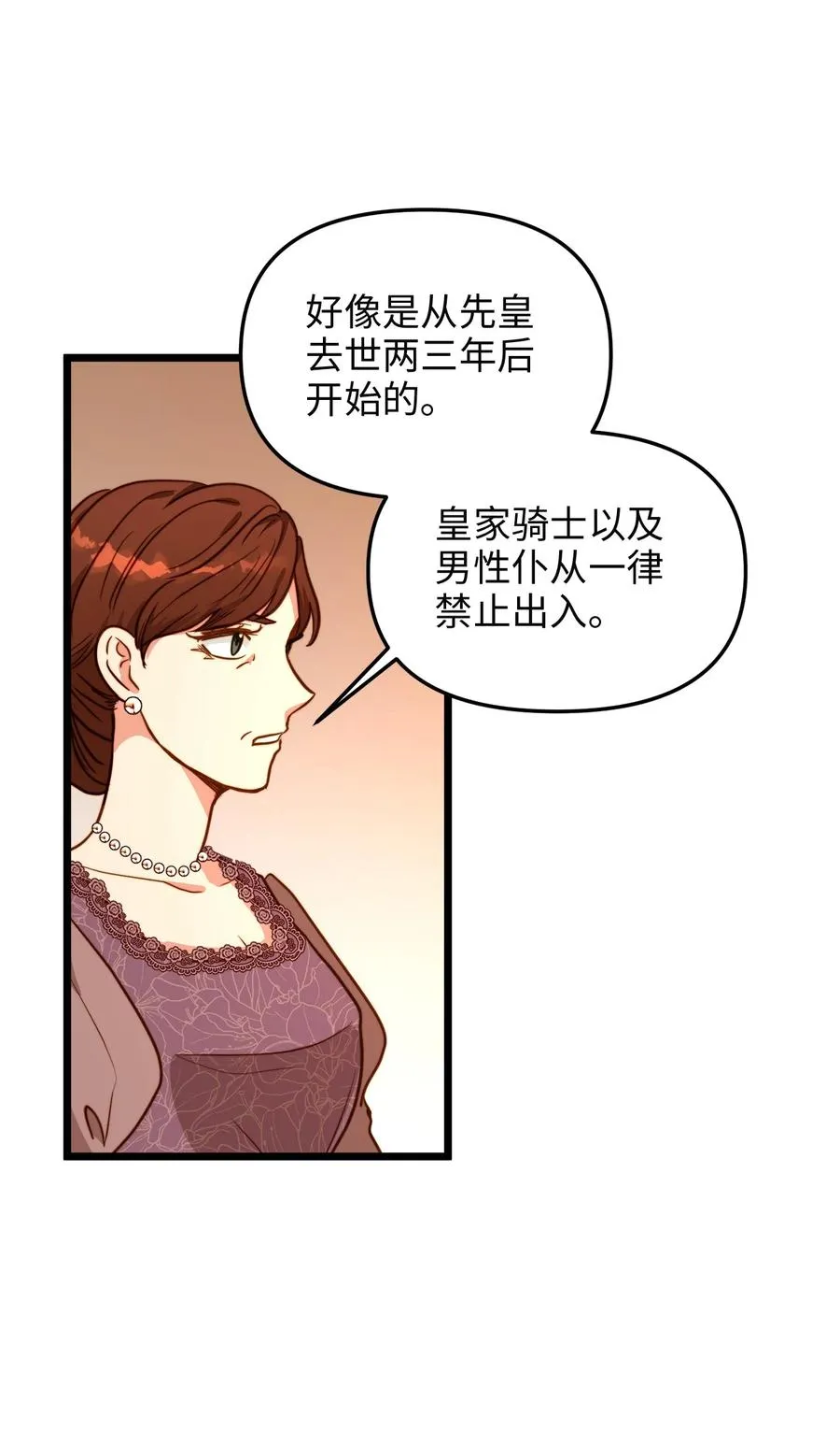 41 皇后宫之行 第35页