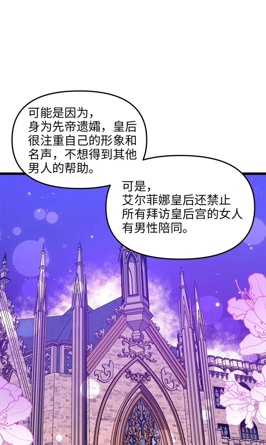 41 皇后宫之行 第36页