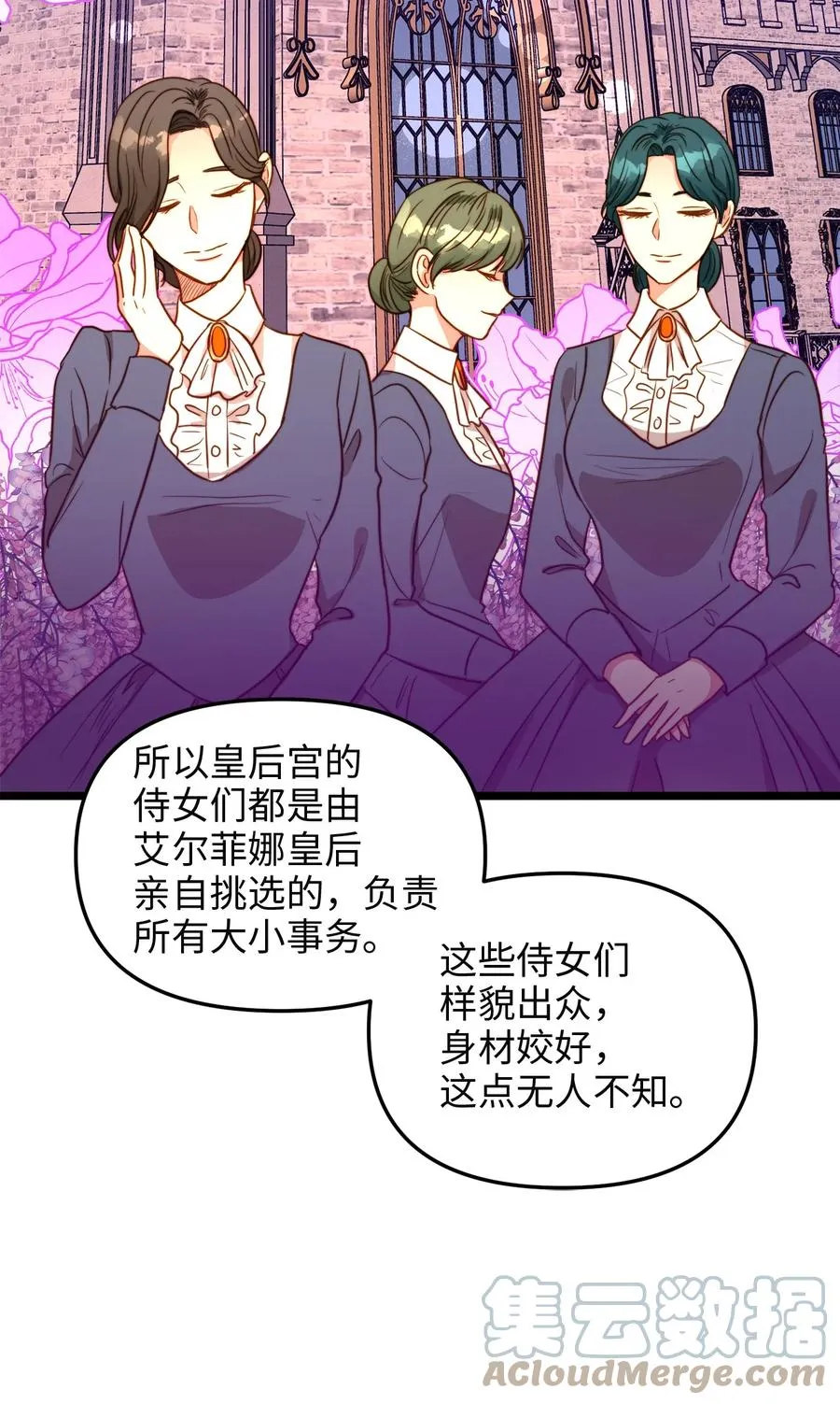 41 皇后宫之行 第37页