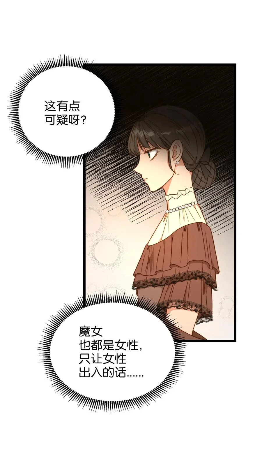 41 皇后宫之行 第38页