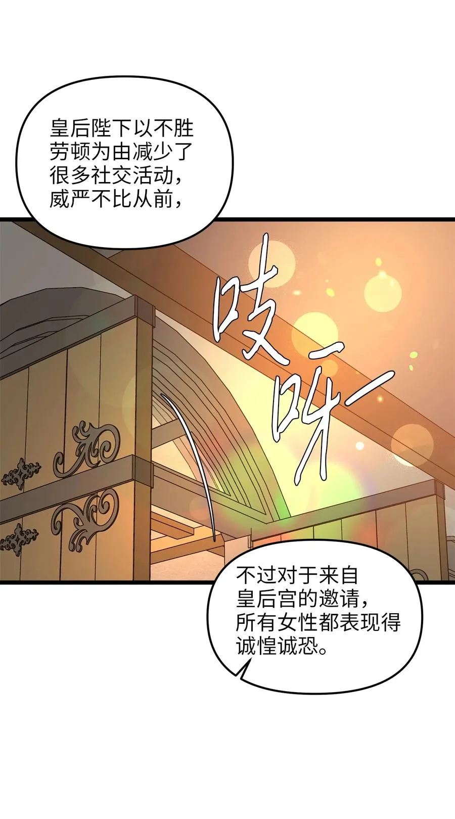 41 皇后宫之行 第39页