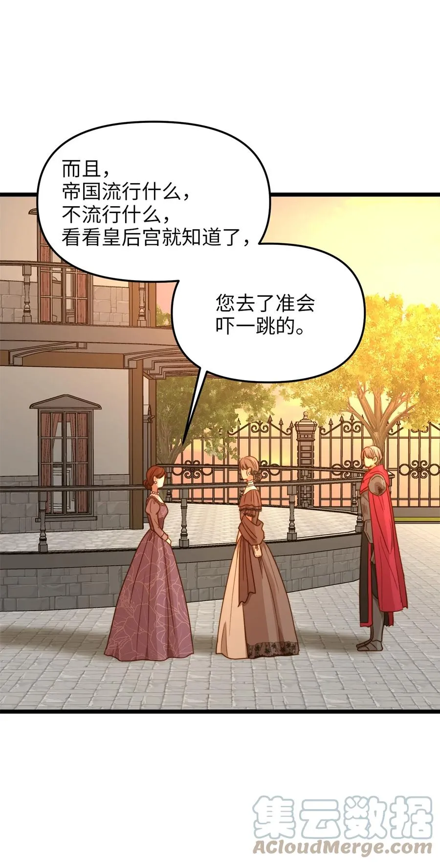 41 皇后宫之行 第40页