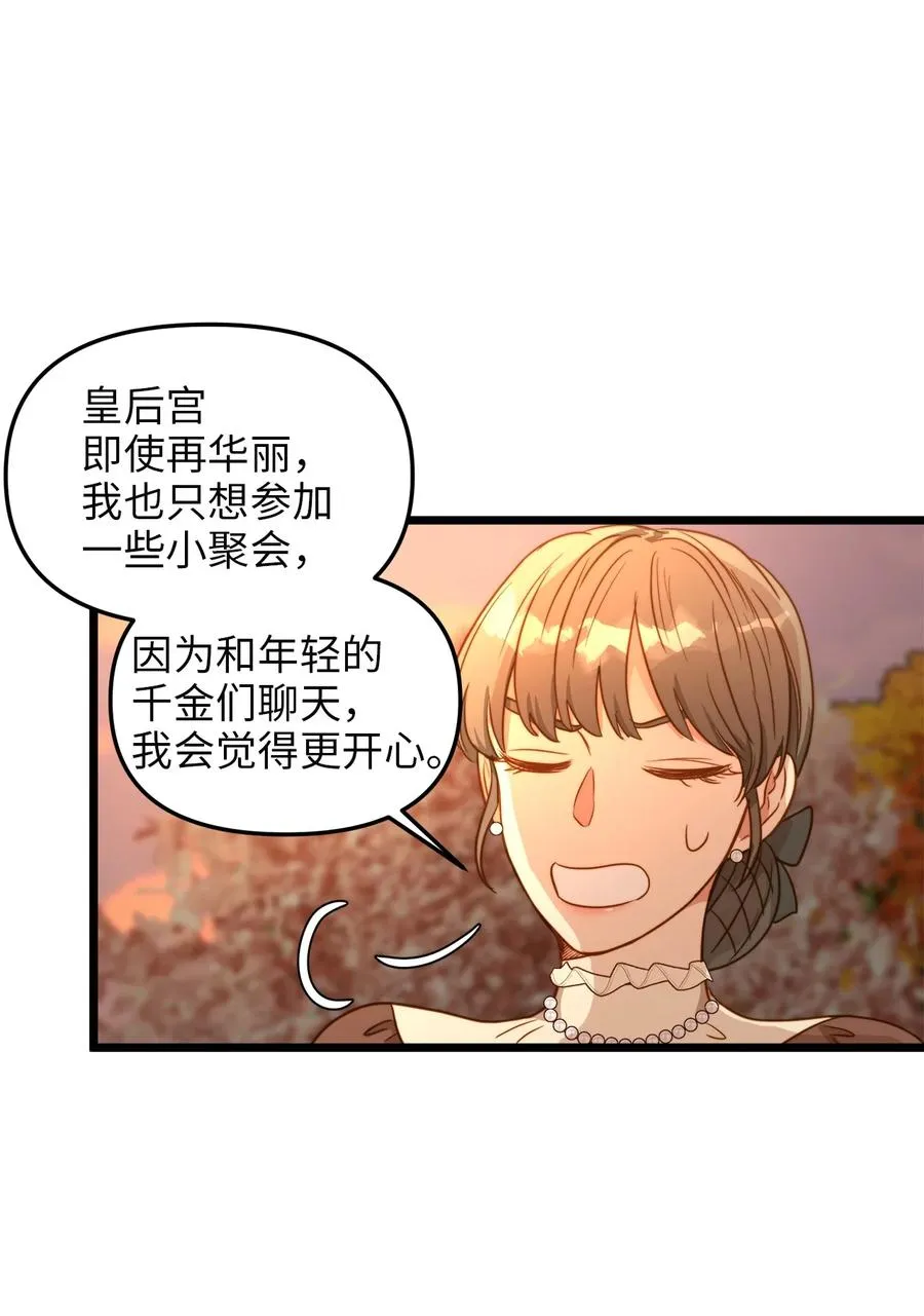 41 皇后宫之行 第41页