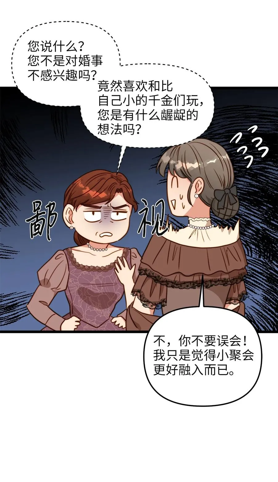41 皇后宫之行 第42页