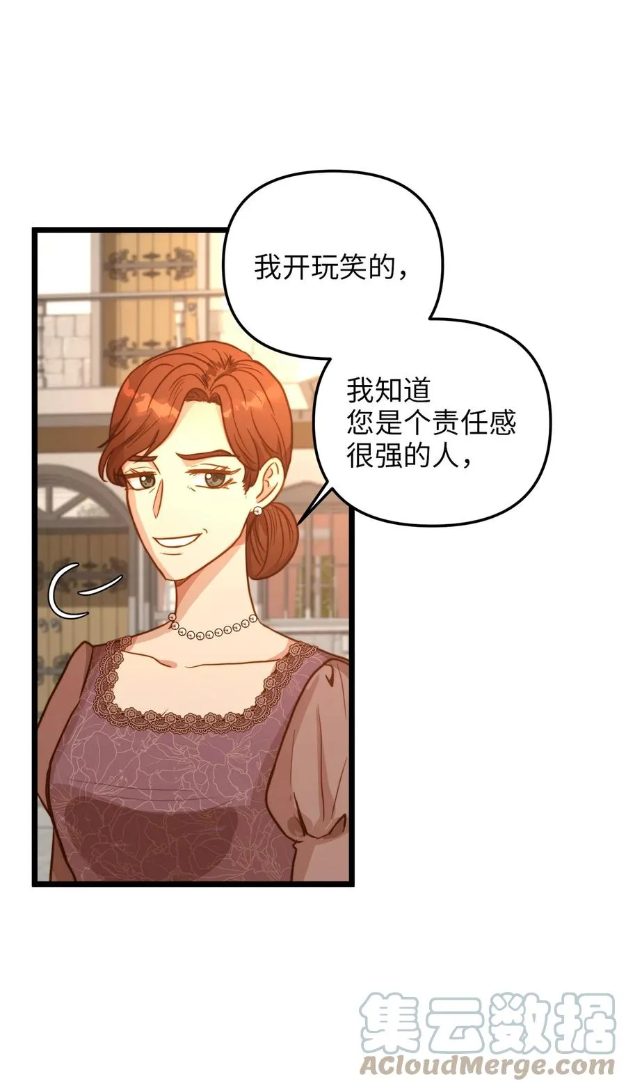 41 皇后宫之行 第43页
